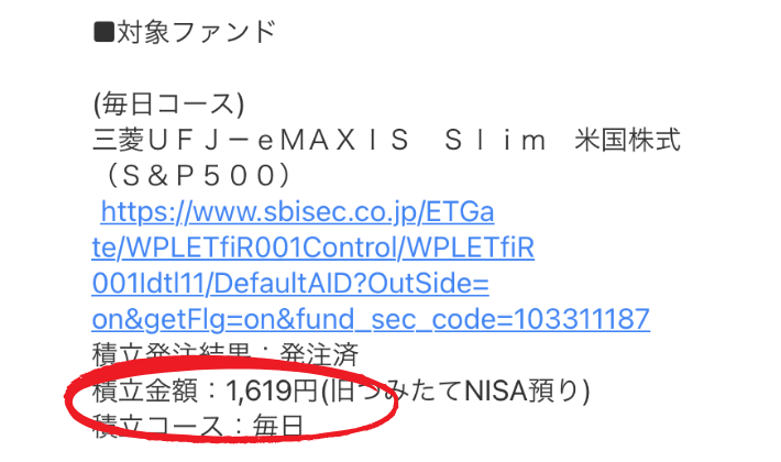 つみたてNISA約定メール